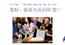 teach you mandarin chinese and improve your speaking skills